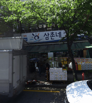 삼촌네과일정육 평화점